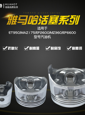 汽油发电机配件活塞 雅马哈ET950 MZ175/360 EF2600/6600活塞总成
