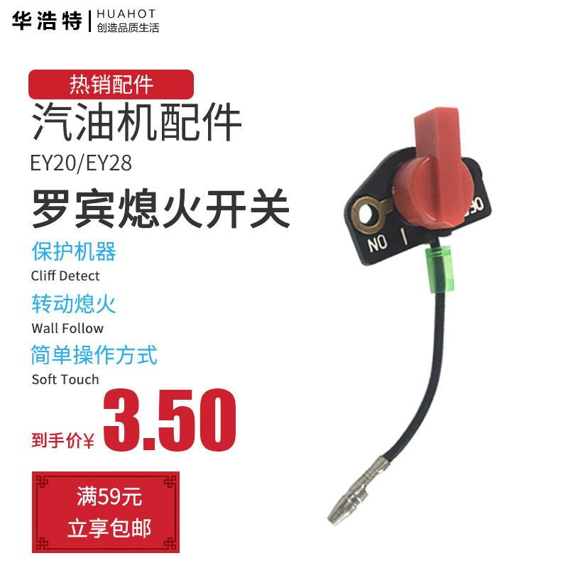 罗宾ey20汽油机配件 油门开关熄火停火按钮开关控制器 发电机开关