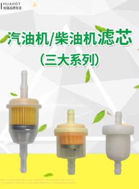 汽油机柴油发电机配件机组2-3KW 168F 188F汽油滤芯滤嘴过滤芯