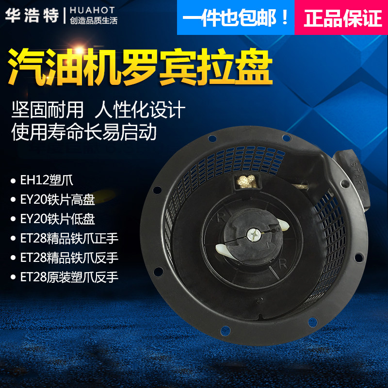 i有发电机塑爪拉盘启动拉盘