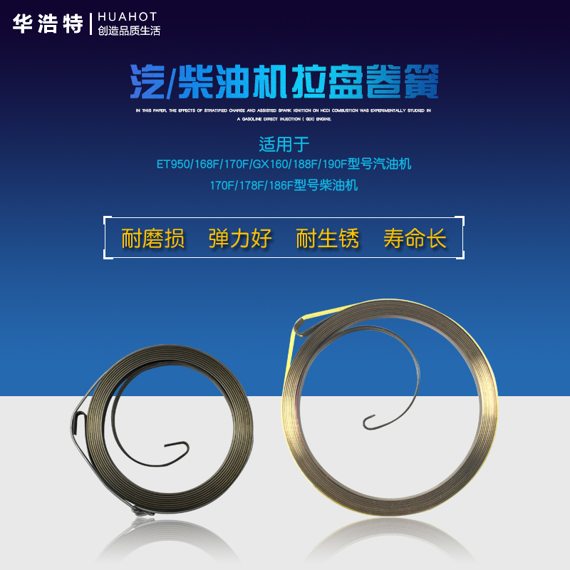 汽油发电机配件拉盘卷黄