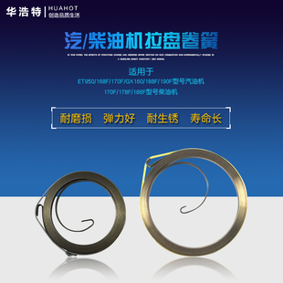 汽油发电机配件168F ET950拉盘弹簧 GX160拉盘卷簧柴油机186F178F