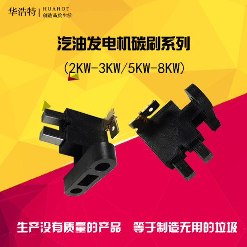 汽油发电机碳刷架碳刷架总成