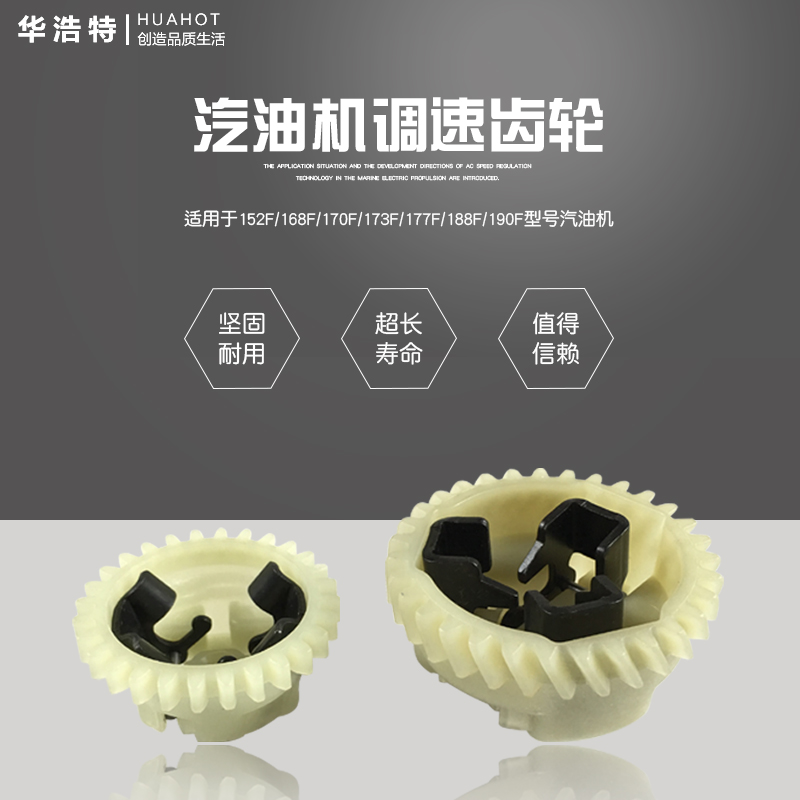 汽油发电机配件调速齿轮