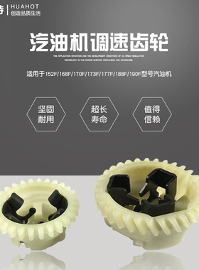 汽油发电机配件152F168F170F188f 2KW-6.5KW GX160调速齿轮总成