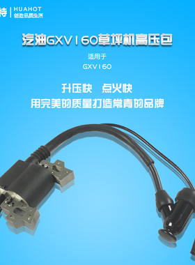 汽油机配件本田GXV160草坪机高压包点火器1P65割草机点火线圈
