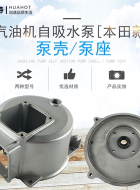 汽油机水泵配件本田汽油机2寸 3寸水泵泵壳自吸泵GXV160 泵座泵盖