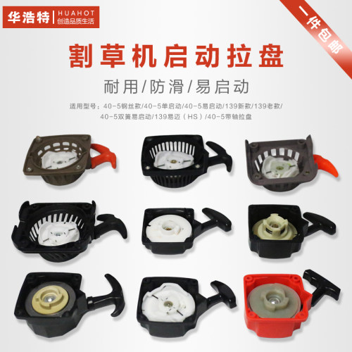 汽油割草机启动拉盘背负侧挂式