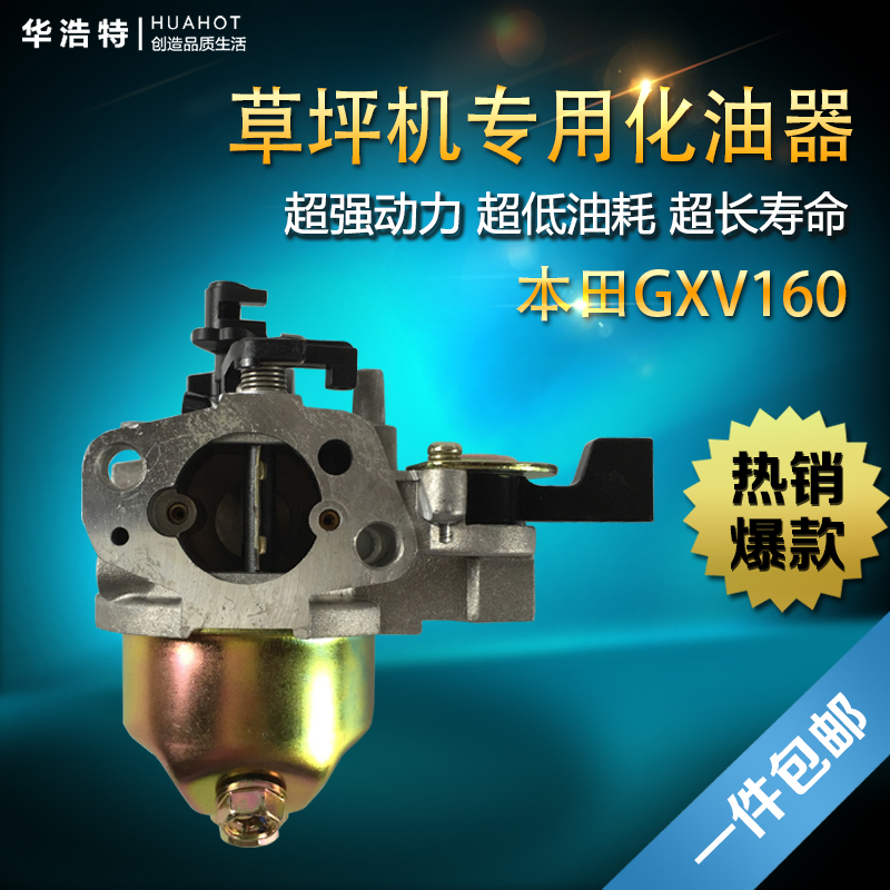 草坪机化油器本田好化油器
