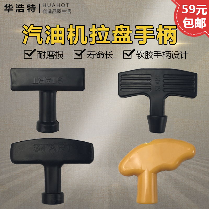 汽油发电机橡胶拉盘拉盘软手柄