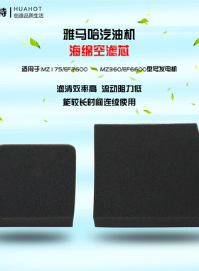 汽油机配件雅马哈海绵空滤芯EF2600/EF66005空滤器MZ175MZ360空滤