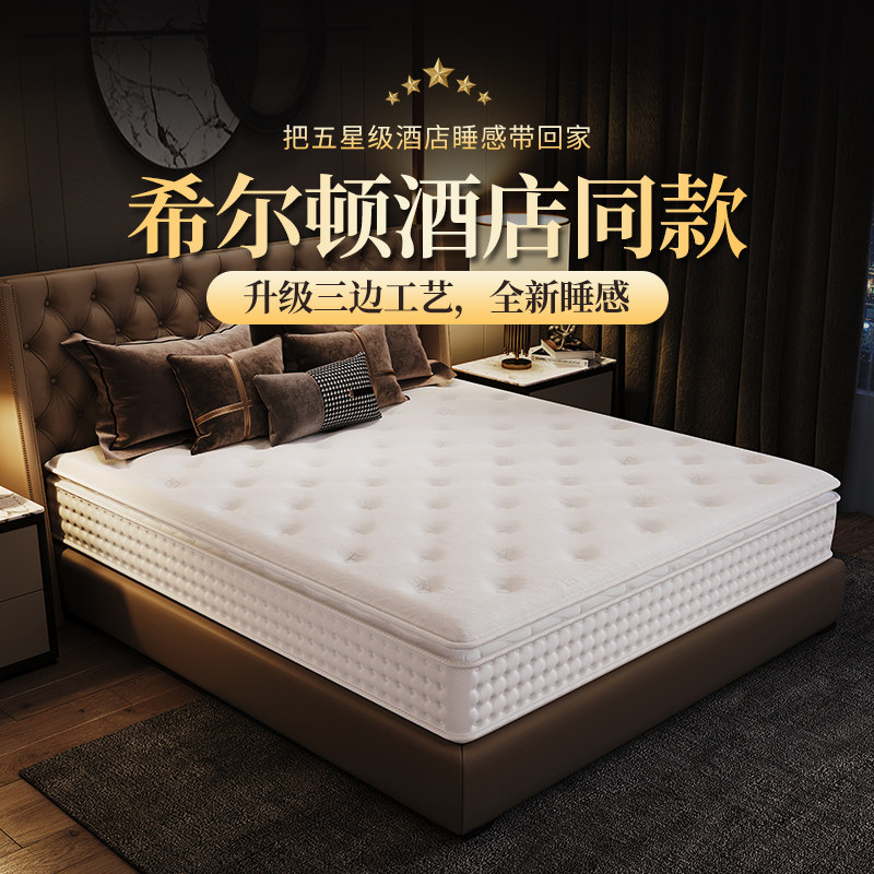 海马霸业 酒店同款专用弹簧床垫20cm厚压缩卷包希尔顿五星级床垫