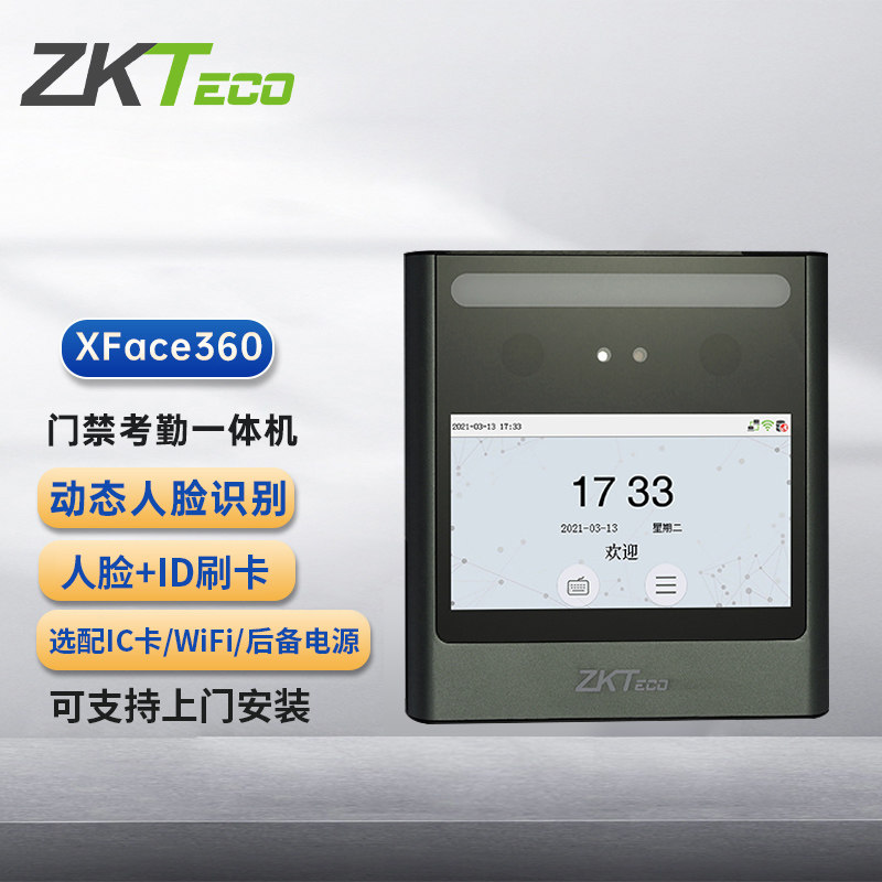 ZKTeco熵基科技xface360动态人脸识别考勤机刷卡门禁一体机系统