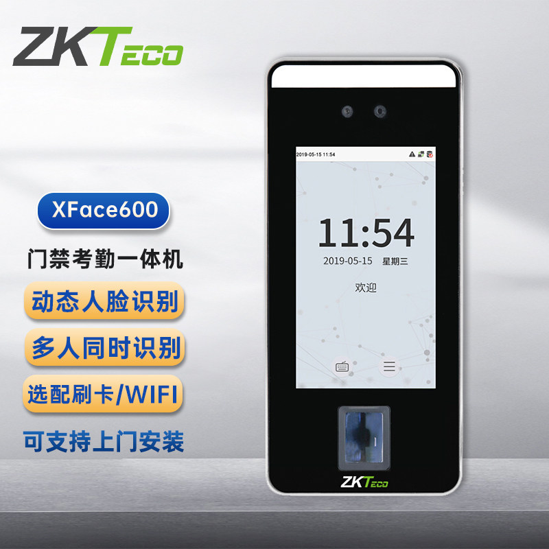 ZKTeco/熵基科技XFace600考勤机多光谱可见光动态人脸门禁打卡机 门禁机一体机