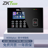 熵基科技ZKTeco M300PLUS考勤机 刷卡机IC卡考勤刷卡机感应ID卡打卡机考勤机