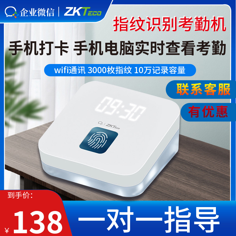 企业微信ZK-T1 ZKTeco/熵基科技指纹识别企业微信考勤机手机打卡机员工上班签到机APP打卡云考勤机 办公设备/耗材/相关服务 考勤门禁 原图主图