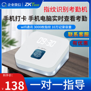 企业微信ZK-T1 ZKTeco/熵基科技指纹识别企业微信考勤机手机打卡机员工上班签到机APP打卡云考勤机