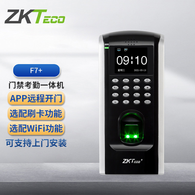 ZKTeco/熵基科技F7+指纹门禁考勤机智能门禁系统一体机办公室玻璃门锁云门禁APP开门