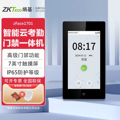 ZKTeco熵基zface1701人脸刷卡员工上班考勤打卡机中控门禁系统机