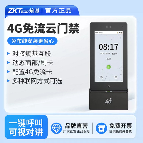 熵基zface1701-4G免流量门禁考勤人脸刷卡识别门禁一体机门禁系统