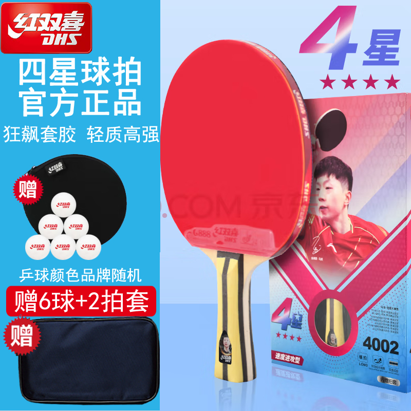 正品红双喜2/3星4乒乓球拍单只套装双面反胶长柄短柄儿童成人入门