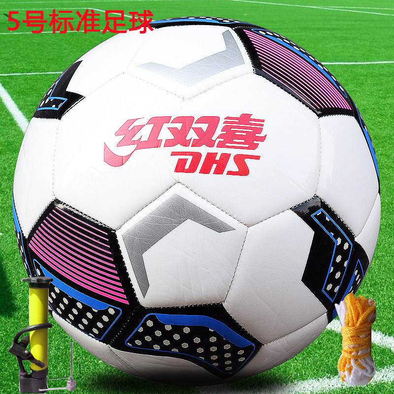 红双喜足球5号4号四号正品儿童足球