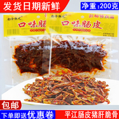 湖南平江特产彭师傅传统猪肝口味肠皮脆骨香辣肉手工熟食烟熏皮肠