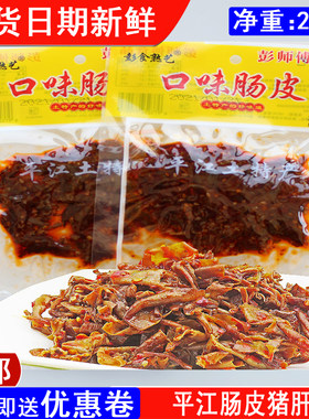 彭师傅湖南平江特产香辣肉熟食