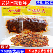 湖南平江特产彭师傅传统猪肝口味肠皮脆骨香辣肉手工熟食烟熏皮肠