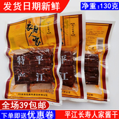 鸡汁酱干130g湖南平江特产豆腐干卤制品全场满39 长寿人家 包邮