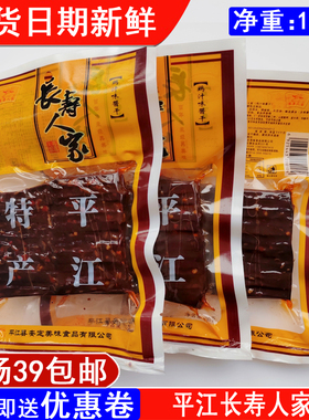 【长寿人家】鸡汁酱干130g湖南平江特产豆腐干卤制品全场满39包邮