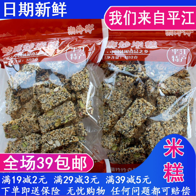 湘玲玲甜味炒米糕湖南平江特产黑芝麻米花糖传统糕点农家手工自制