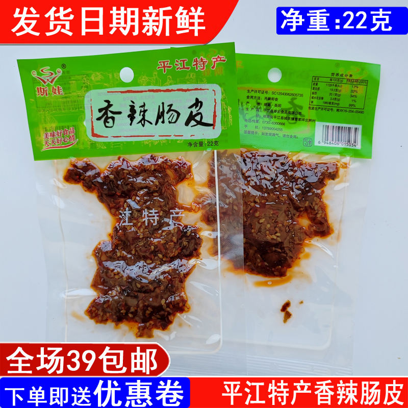 湖南平江特产斯娃绝味22g香辣肠