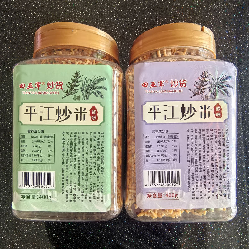 平江特产湖南田亚军炒货瓶装炒米桶装芝麻豆子400克零食