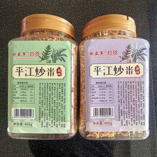 平江特产湖南田亚军炒货瓶装炒米桶装芝麻豆子400克零食