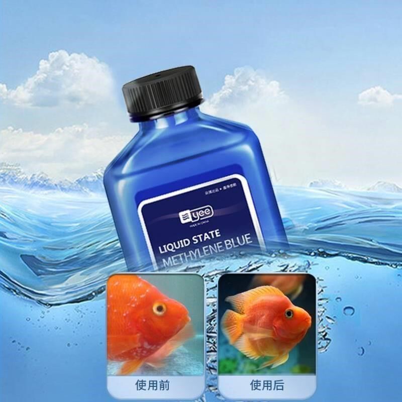 亚甲基蓝c鱼药孔雀鱼斗鱼金鱼锦鲤鱼药烂身烂尾白点水霉病万能