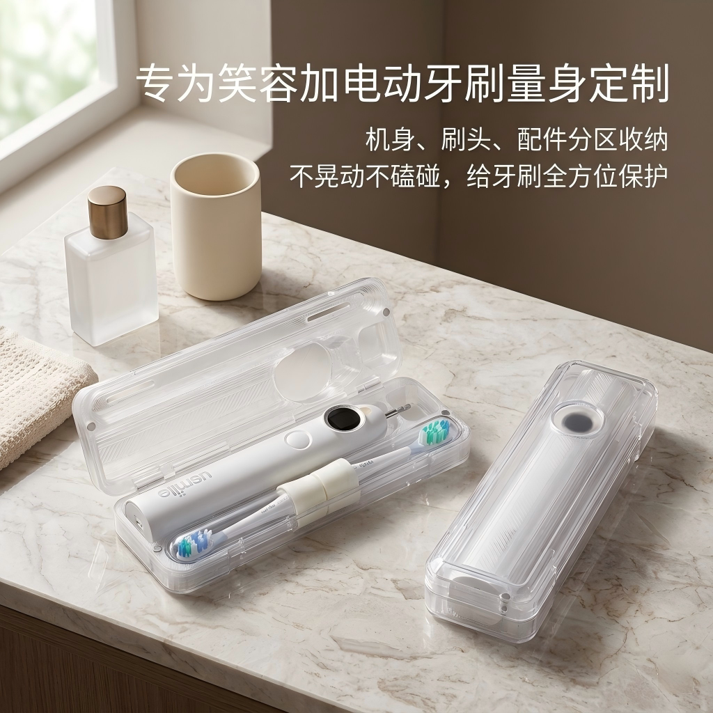 usmile笑容加电动牙刷旅行收纳盒