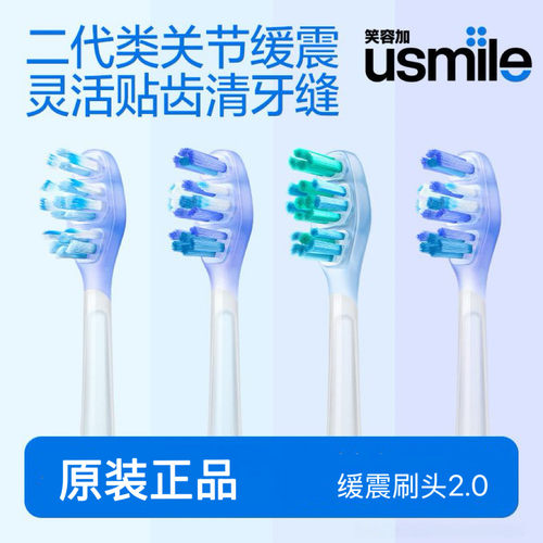 usmile牙刷头电动牙刷头