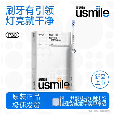 usmile笑容加P30新动力全智能