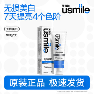 笑容加usmile美白牙膏抑菌抗敏清新口气牙齿亮白清洁口腔组合装