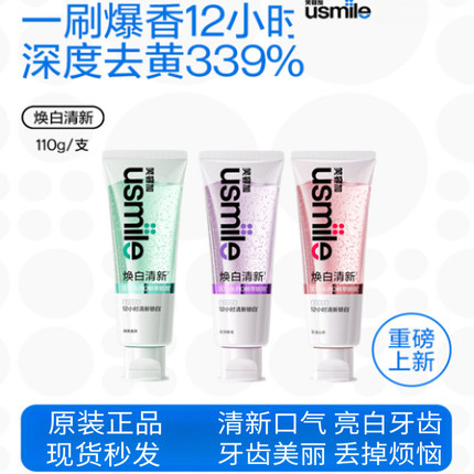 笑容加usmile焕白清新牙膏清新口气成人牙齿去黄去渍亮白香水牙膏