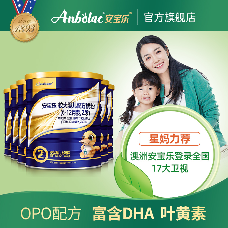 Anbolac安宝乐澳洲有机奶源OPO配方婴幼儿奶粉2段6-12月800g*6在类目 奶粉/辅食/营养品/零食, 婴幼儿牛奶粉中 - 来自Buy2taobao.com提供专业的淘宝代购服务