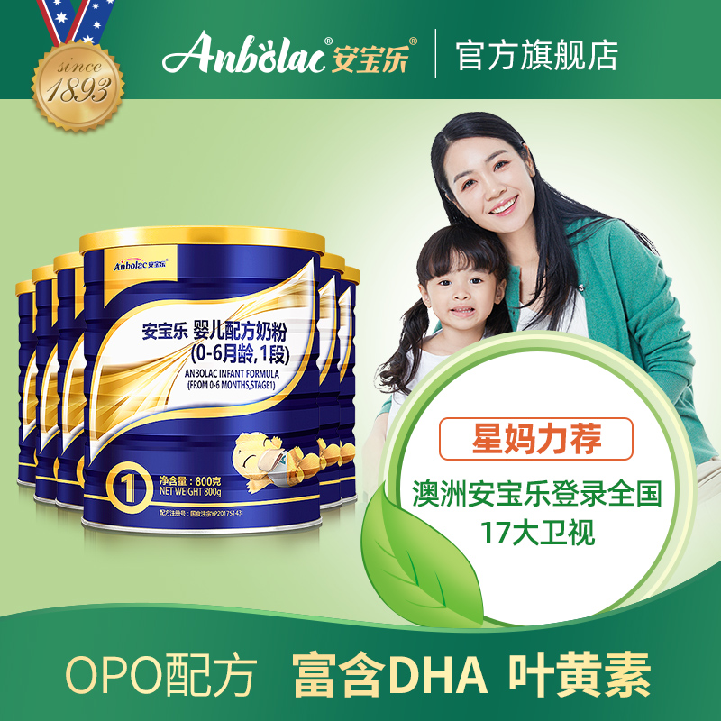 Anbolac安宝乐澳洲进口有机奶源OPO配方婴幼儿奶粉1段0-6月800g*6|ruв категории сухое молоко/кормёжка/пища/закуски, ребенка молочный порошок - от Buy2taobao.com для оказания профессиональной услуги покупки агента Taobao