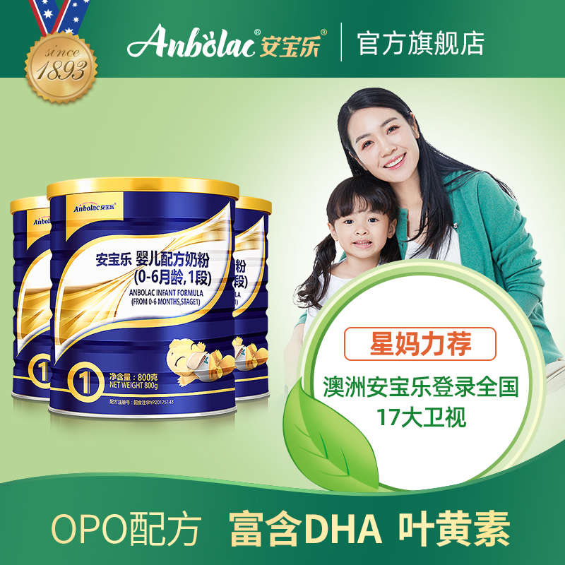 Anbolac安宝乐澳洲进口有机奶源OPO配方婴幼儿奶粉1段0-6月800g*3|ruв категории сухое молоко/кормёжка/пища/закуски, ребенка молочный порошок - от Buy2taobao.com для оказания профессиональной услуги покупки агента Taobao