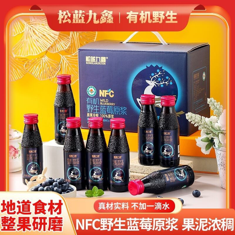 九鑫 蓝莓汁 蔓越莓汁 NFC果汁无添加原浆 兴安岭特产伊春8瓶/箱