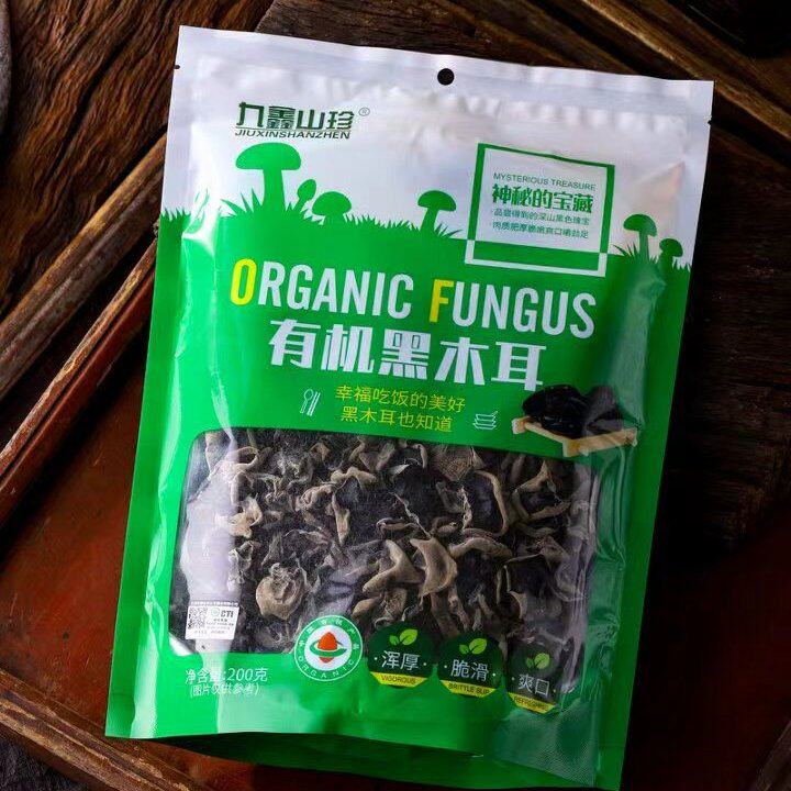 九鑫山珍有机黑木耳无根肉厚美味食材特级干货200g东北伊春特产