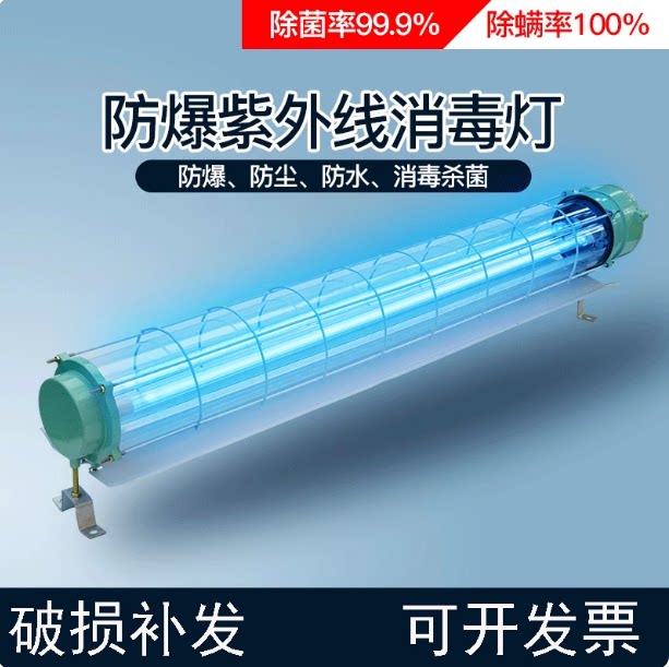 紫外线防爆灯杀菌灯管三防灯日光灯T8荧光灯消毒灯杀菌管灭菌灯管