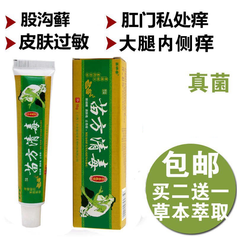 清毒大腿内侧屁股痒肛门皮肤过敏