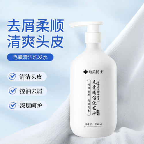 向美博士毛囊清洁洗发水控油蓬松柔顺深层清洁去屑洗发水厂家代发
