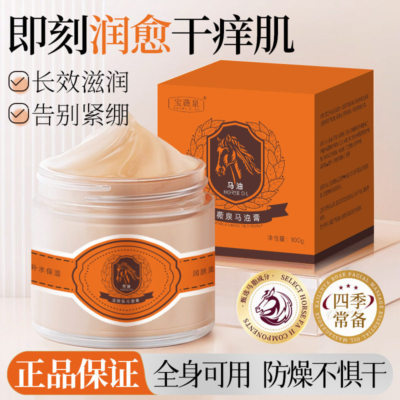宝薇泉马油保湿润泽霜秋冬季改善干燥嫩肤保湿补水滋温和呵护厂家